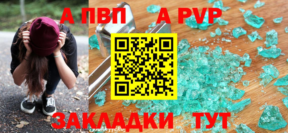 A-PVP Соль  Вход с VPN  Морозовск  Alpha PVP Соль 