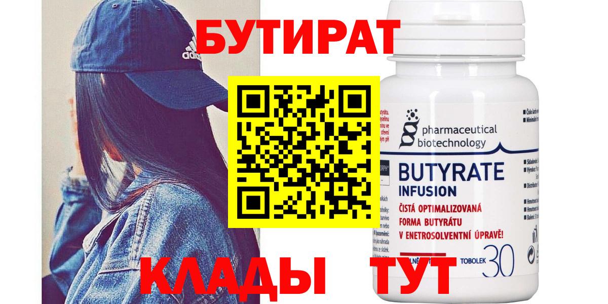 Бутират BDO Морозовск