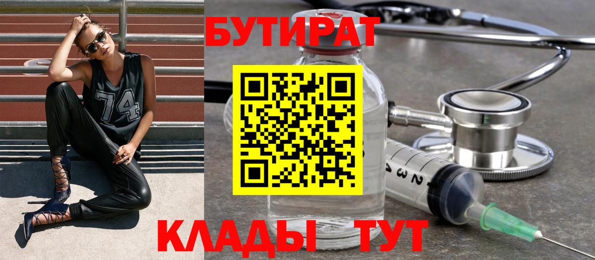 Бутират  Морозовск  БУТИРАТ бутандиол 