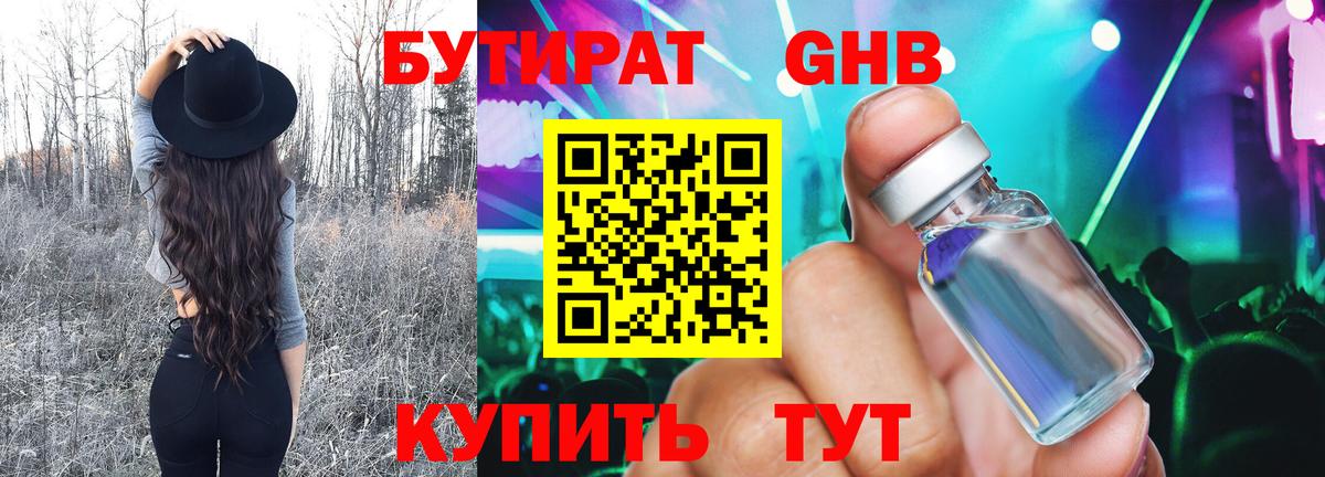 БУТИРАТ BDO  Вход с VPN  Бутират  Морозовск 