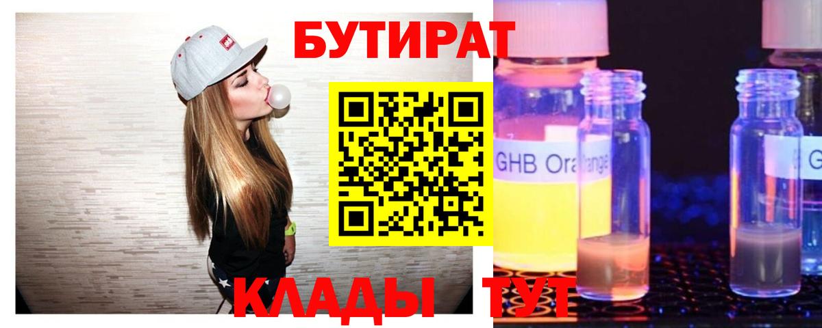 Бутират BDO 33% Морозовск