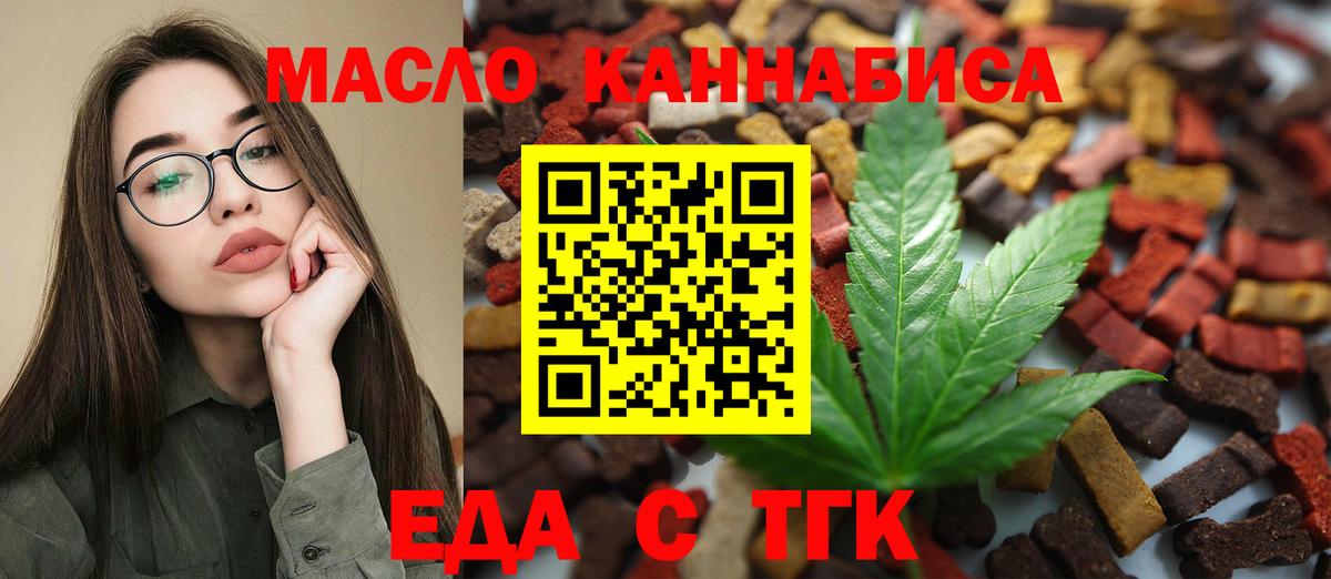 Морозовск  Еда ТГК конопля  Вход с VPN 