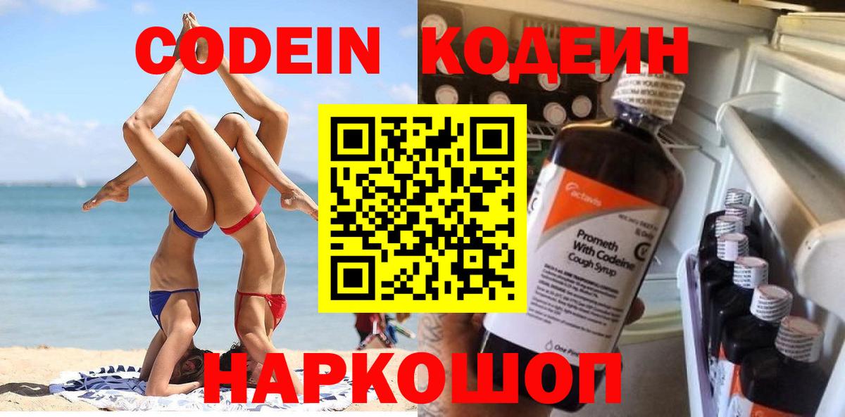Кодеиновый сироп Lean напиток Lean (лин)  Морозовск 