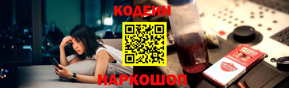 Кодеиновый сироп Lean Purple Drank Морозовск