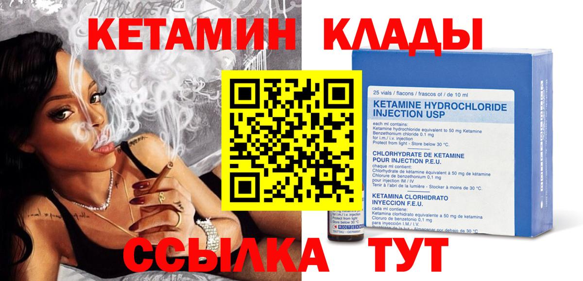 Кетамин VHQ Морозовск