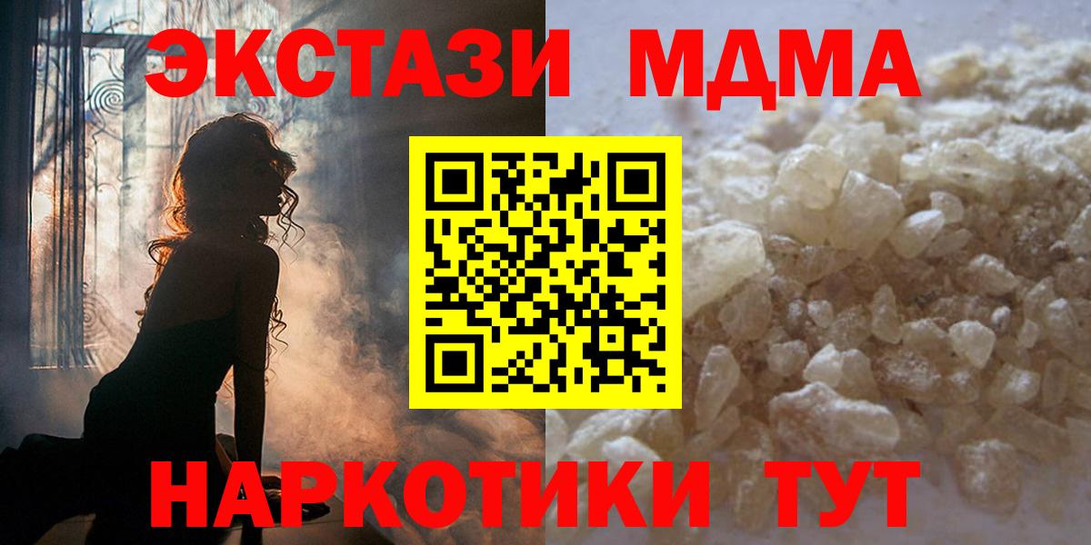 МДМА crystal  MDMA VHQ  Морозовск 