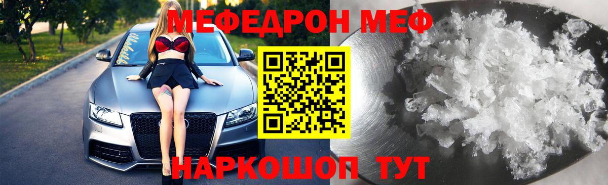 МЯУ-МЯУ  МЕФ mephedrone  наркотики  Мефедрон  Морозовск  Вход с VPN 