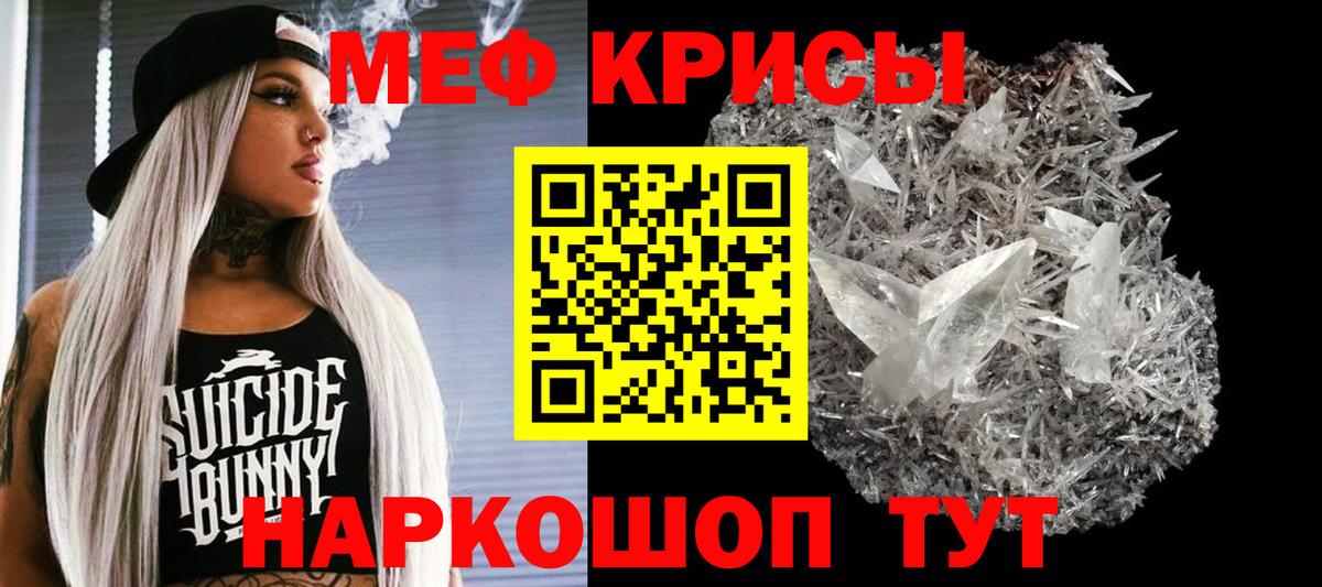 Меф мяу мяу мука Морозовск